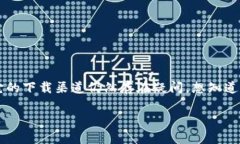 特派钱包是近年来逐渐受到用户关注的一款数字