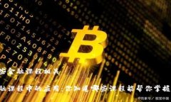 区块链和哪些金融课程相关区块链在金融课程中