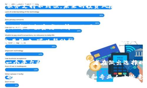   b特派真实盈利图，如何评估其投资价值？ / 

 guanjianci b特派, 真实盈利图, 投资价值, 评估, 交易策略 /guanjianci 

什么是b特派？
b特派是近年来在金融投资领域获得广泛关注的一个平台，它为用户提供在线交易服务以及实时的市场分析。许多人可能会因为其宣传的盈利图而好奇，b特派究竟能为投资者带来多少实际收益？

揭开b特派的盈利图
在许多网络平台上，我们都能看到b特派发布的**真实盈利图**，这些图表在一定程度上吸引了不少投资者的目光。然而，盈利图的魅力不仅在于其美观的视觉效果，更在于它所传达的投资回报信息。那么，这些图表真的能代表真实的盈利水平吗？

真实的**盈利图**通常反映了用户进行交易后实际获得的收益情况，然而，图表的透明度和可信度却常常受到质疑。例如，一些平台可能因夸大收益而被指责，而b特派在这一方面的表现又如何呢？

如何判断b特派的盈利真实性？
判断b特派盈利图的真实性可以从几个方面入手。首先，我们需要关注其数据的来源。理想情况下，平台应当提供经过审核的、公开的数据，以便用户进行核实。此外，确保这些数据能够反映平台整体用户的收益情况，而不是仅仅突出个别成功案例。

其次，用户评论和反馈也是重要的参考资料。在在线社区、社交媒体及专业论坛上，用户的真实反馈能够帮助潜在投资者全面了解b特派的实际经营情况。如果大多数用户都表示盈利与平台所提供的图表存在较大差异，投资者就需要谨慎考虑。

盈利图与投资价值的关系
盈利图与投资价值之间存在密切的关系。很多情况下，用户在选择投资平台时会首先关注**盈利图**，这直接影响着他们的决策。然而，单纯依赖盈利图来判断一个平台的投资价值是不够全面的。其他因素，如平台的安全性、用戶体验、交易费用和服务支持等同样对投资价值至关重要。

投资者在考虑**投资价值**时，应该进行全面的评估。一个平台即使展示了美观的盈利图，但如果其交易环境不够安全或服务支持不到位，未来的投资风险依然存在。

了解自己的交易策略
在投资过程中，清晰的交易策略是确保盈利的重要条件之一。b特派或其他在线投资平台虽然提供了可视化的**盈利图**，但每位投资者的情况不同，单一的策略并不适合所有人。

例如，对于有些人来说，长期投资可能更为稳妥，而其他人或许更愿意进行短期交易以快速获利。理解并制定适合自己的交易策略，可以帮助投资者更理性地判断b特派等平台的投资价值，以及其所提供的盈利图所反映的意义。

总结：盈利图的双面性
最后，我们不得不承认，b特派的**真实盈利图**确实在某种程度上影响着投资者的决策。然而，这些图表并不能完全反映一个平台的综合实力，投资者在做出选择时还应综合考虑其他相关因素。

在这个信息时代，学习利用数据来支持我们的投资决策显得尤为重要。关于b特派的真实盈利情况，推荐大家既要看图表，也要多方寻求用户的反馈和专业人士的意见，毕竟，理性的投资才是成功的关键。