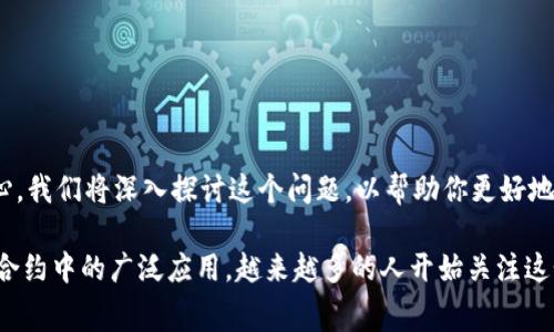 特派是一个非常重要的话题，尤其在加密货币世界中。如果你对以太坊转账手续费感到困惑，别担心。我们将深入探讨这个问题，以帮助你更好地理解背后的原理和相关的费用结构。下面的内容将带你了解在使用以太坊网络时需要知道的一切。

特派以太坊转账手续费是近年来一个非常热门的话题，尤其是随着以太坊在去中心化应用和智能合约中的广泛应用，越来越多的人开始关注这个问题。那么，以太坊转账手续费为什么会波动？你知道如何降低手续费吗？