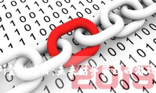 : 区块链行业的DeFi金融项目：未来财务管理的游戏规则是否正在改变？