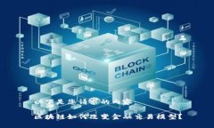 以下是您请求的内容：区块链如何改变金融交易