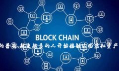 比特派是一款用户友好的数字货币钱包和交易平