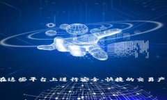 特派转币要不要KYC? 这是很多人在使用区块链平台