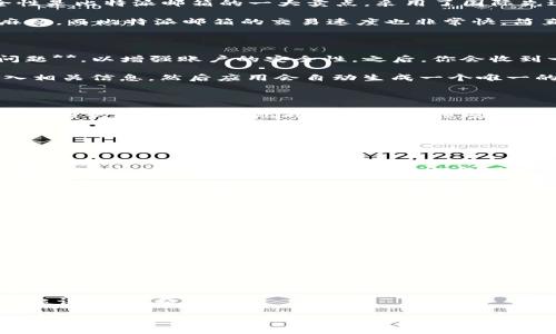 比特派邮箱 是一种新兴的数字资产管理工具，在如今的数字货币时代，它为用户提供了简单、安全和高效的资产管理方式。随着加密货币的普及，越来越多的人想要了解如何使用比特派邮箱来帮助他们更好地管理和投资数字资产。在这篇文章中，我们将详细探讨比特派邮箱的功能、优点及使用方法，帮助你对这个工具有一个全面的了解。

比特派邮箱是什么？

比特派邮箱，可以理解为一个专门用于管理加密货币钱包和交易的应用。它结合了现代电子邮件的平台特性，使得数字资产的管理更加便捷。简而言之，比特派邮箱不仅供用户存储和发送数字货币，还希望通过邮箱这种大家熟悉的界面，使得新手用户也能轻松入门。

比特派邮箱的优势

使用比特派邮箱，你会发现它有不少独特的优点。首先，其**用户友好**的界面设计，让即使是完全不懂区块链技术的用户，也能迅速上手。其次，安全性是比特派邮箱的一大卖点，采用了国际先进的加密技术，以保护用户的数字资产不受黑客攻击。

此外，比特派邮箱还支持多种类型的数字资产，不同的币种、代币应有尽有；你可以在一个平台上管理所有的资产，避免了在多个钱包间频繁切换的麻烦。而比特派邮箱的交易速度也非常快，简直可以说是瞬间到账，极大地提升了用户的体验。

如何使用比特派邮箱？

那么，如何使用比特派邮箱呢？其实也很简单。首先，用户需要在官方网站上注册一个账户。在注册时系统会引导用户设置**复杂的密码**和**安全问题**，以增强账户的安全性。之后，你会收到一封确认邮件，通过点击邮件中的链接就可以激活你的比特派邮箱账户。

激活成功后，你就可以开始使用比特派邮箱了。在主界面上，你可以看到各种功能选项，包括创建钱包、转账、历史记录等。创建钱包时，只需按提示输入相关信息，然后应用会自动生成一个唯一的钱包地址。在这个钱包地址上，你可以存储和管理你的数字资产。

比特派邮箱的安全性

对于用户来说，安全性是管理数字资产时最为重要的考虑因素之一。比特派邮箱采用了多重加密措施，包括数据传输加密、存储加密等，确保你每一笔交易的安全。此外，此外，为防止恶意登录，比特派邮箱还支持双重验证功能，提升账户的安全级别。

当然，用户也需在日常使用中多加小心，定期更新密码，并且不要随意将用户名和密码分享给他人。定期检查账户的登录历史，也是一种良好的习惯。

常见问题解答

在使用比特派邮箱的过程中，你可能会遇到一些常见问题。比如，有用户会问：如果我忘记了密码，该怎么办？这时你可以通过注册时留下的邮箱地址找到“忘记密码”的选项，按照系统提示进行简单操作，即可重设密码。

另一个常见的问题是：如果我在转账时输入了错误的钱包地址，钱会丢失吗？在区块链技术中，一旦交易被确认或完成，资金就无法被恢复。因此，在进行转账时，一定要仔细核对钱包地址，以防发生错误。

如何提高使用比特派邮箱的效率？

如果你希望在使用比特派邮箱的过程中更加高效，可以考虑一些小技巧。比如，定期整理你的数字资产，分门别类地将资产进行归档和分类，避免在繁杂的资产中迷失方向。

此外，合理制定自己的投资策略，保持理性的投资心态，搭配比特派邮箱的资产管理功能，让你在数字货币的世界中游刃有余。

结语

总的来说，比特派邮箱是一个功能丰富、安全性高、易于使用的数字资产管理工具，特别适合新手用户。从创建账户到资产管理，整个过程都可以在一个平台上完成，极大地方便了用户的操作。未来，随着数字货币的不断发展，比特派邮箱或将变得更加流行，为更多的用户提供服务。

希望通过本文的介绍，能够帮助你更好地理解和使用比特派邮箱，为你的数字资产管理打开新的大门。如果你还有其他疑问或想法，欢迎分享，大家一起讨论，一起进步！

比特派邮箱：如何利用它管理你的数字资产？