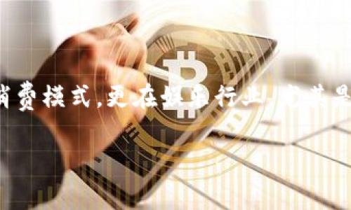 区块链休闲养成游戏正逐渐成为越来越多玩家的选择。近年来，随着区块链技术的快速发展，这种新兴的游戏方式引起了人们的广泛关注。区块链不仅仅改变了我们的消费模式，更在娱乐行业，尤其是游戏领域中，带来了前所未有的机遇。那么，什么是区块链休闲养成游戏？它为什么会受到广泛的喜爱？这些游戏到底是怎样运作的？让我们一起深入探讨这个新兴领域。

区块链休闲养成游戏是否能成为未来游戏的主流？