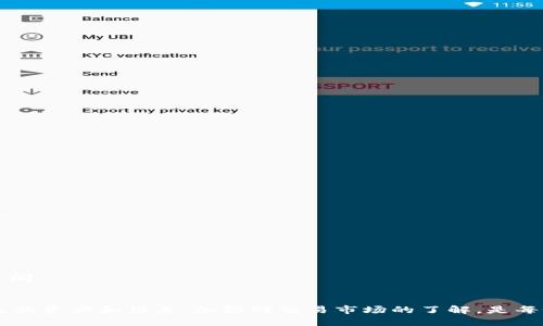   比特派钱包可以提到哪些交易所？ / 

 guanjianzi 比特派钱包, 交易所, 加密货币, 提现, 数字资产 /guanjianzi 

引言
在如今这个数字化的时代，加密货币已经成为越来越多人投资和交易的选择。而作为管理和存储加密货币的重要工具，钱包的选择显得尤其重要。比特派钱包（Bitpie Wallet）作为一个比较受欢迎的手机钱包，其用户也常常有一个疑问：比特派钱包可以提到哪些交易所呢？在这篇文章中，我们将深入探讨这个问题，帮助你更好地理解比特派钱包的使用和交易所的选择。

什么是比特派钱包？
在深入讨论交易所之前，我们先来了解一下比特派钱包。这是一款多币种支持的钱包，能够存储比特币、以太坊、瑞波币等多种数字资产。比特派钱包的优点在于它不仅支持资产的安全存储，还提供了方便的交易功能，用户可以在钱包内进行快捷的资产转换和交易。

选择合适的交易所
对于比特派钱包的用户来说，提取资产到交易所是一个常见且必要的操作。然而，并非所有的交易所都可以直接与比特派钱包对接。因此，选择合适的交易所就显得至关重要。你可以考虑的几个主要因素包括交易所的安全性、可用币种、交易手续费、用户体验等。

比特派钱包支持的交易所
那么，比特派钱包可以提到哪些交易所呢？在此我们列出了几个常见的交易所，这些交易所通常与比特派钱包兼容性良好：

ul
    li币安（Binance）：作为全球最大的数字货币交易平台之一，币安支持多种币种之间的交易，且拥有相对较低的交易手续费。/li
    li火币（Huobi）：火币是另一个知名的交易所，其安全性和流动性均得到了用户的广泛认可。/li
    liOKEx：这个平台同样支持众多加密资产的交易，可满足不同用户的需求。/li
    liKuCoin: 这是一个以用户友好界面著称的交易所，适合初学者使用。/li
    liGate.io: 拥有丰富的交易对和较高的市场流动性，是个不错的选择。/li
/ul

如何将比特派钱包的资产提到交易所？
在知道比特派钱包可支持的交易所之后，接下来就要了解如何将资产提到这些交易所。以下是一般的步骤：

ol
    li下载安装比特派钱包: 首先，你需要在手机上下载并安装比特派钱包，并确保您的钱包已初始化。/li
    li充值资产: 如果你的比特派钱包中没有资产，首先需要进行充值，比如通过其他交易所转入。/li
    li选择交易所: 选择你要提取资产的交易所，并确保从比特派钱包中支持该交易所的币种。/li
    li提现: 在比特派钱包中找到提现或转出功能，输入交易所提供的地址和转账金额。/li
    li确认交易: 仔细核对输入的信息，如果确认无误，进行转账。通常转账需要一定的确认时间，耐心等待即可。/li
/ol

注意事项
在将资金提到交易所的过程中，有几个重要的注意事项：

ul
    li确保地址的准确性：在转账前检查接收方地址，任何小错误都可能导致资产的丢失。/li
    li了解手续费：不同交易所的充值和提现手续费有所不同，提前了解可以帮助你节省一些成本。/li
    li保持软件更新：及时更新你的比特派钱包，确保使用最安全、最新的版本。/li
/ul

常见问题解答
我们在实践中，常常会遇到一些问题。以下是一些用户常见的疑问：

h4比特派钱包安全吗？/h4
比特派钱包致力于提供安全的存储解决方案，采用多重加密技术来保护用户资产。然而，用户自身的操作安全也尤为重要，定期备份和维护好自己的私钥十分必要。

h4我可以将比特派钱包的钱转到任何交易所吗？/h4
绝大多数的主流交易所都支持比特派钱包的资金转入，但具体的支持币种可能有所不同。建议在转账前确认清楚交易所支持的币种类型。

h4提现需要多长时间？/h4
提现时间通常取决于区块链网络的拥堵情况及交易所的处理速度，通常情况下从比特派钱包提现到交易所是迅速的，但在网络繁忙的时候可能会需要等待更长时间。

结尾
总的来说，比特派钱包作为一个方便且易于使用的钱包，支持众多知名的交易所，为用户提供了灵活的资产管理解决方案。在数字货币日益盛行的今天，保护好自己的资产和信息，加强对交易市场的了解，是每个加密货币用户都应关注的课题。如果你有其他问题或者建议，随时可以分享，让我们一起交流学习！