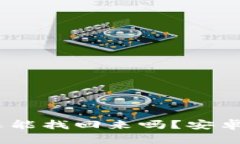 BitP手机丢失后，账号还能找回来吗？安卓用户最