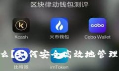 比特派HD是什么？如何安全高效地管理你的数字资