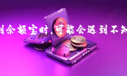 特派钱包和余额宝这两个金融工具的结合使用，能够为我们的资金管理带来许多便利。但是，很多用户在使用特派钱包进行充值到余额宝时，可能会遇到不知道如何操作的困扰。那么，怎样才能顺利地完成这个充值过程呢？在本文中，我们将详细探讨这个话题，帮助你轻松解决这个问题。

如何通过特派钱包快速充值到余额宝？