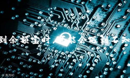 特派钱包和余额宝这两个金融工具的结合使用，能够为我们的资金管理带来许多便利。但是，很多用户在使用特派钱包进行充值到余额宝时，可能会遇到不知道如何操作的困扰。那么，怎样才能顺利地完成这个充值过程呢？在本文中，我们将详细探讨这个话题，帮助你轻松解决这个问题。

如何通过特派钱包快速充值到余额宝？