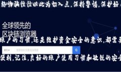   如何判断你的B特派账户是否异常？ /  guanjianc