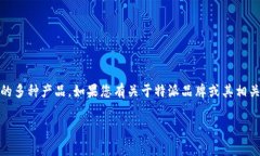 特派（Tepai）是一个在多个行业和领域内广受欢迎