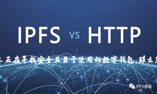 比特派官方正版app下载是一个关于数字货币管理和交易的热门话题。许多人正在寻找安全且易于使用的数字钱包，那么您是否了解如何安全地下载官方版本的比特派？它的功能和优势又有哪些呢？

您知道如何安全下载比特派官方正版APP吗？