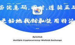 特派钱包的兑换码是用户体验的重要组成部分，