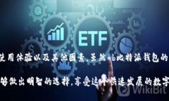 比较比特派钱包手续费，值得吗？你了解比特币