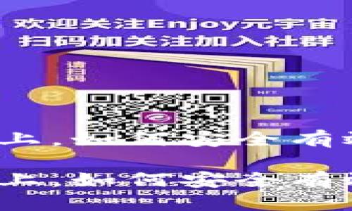 思考  
在区块链游戏平台上，如何安全有效地删去游戏数据？

在区块链游戏平台上，如何安全有效地删去游戏数据？