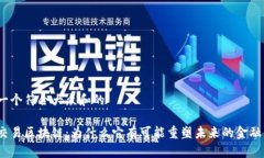 思考一个符合大众和的金融交易区块链：为什么