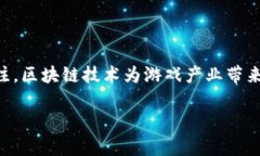 区块链游戏小丑解说作为一个崭新的领域，吸引