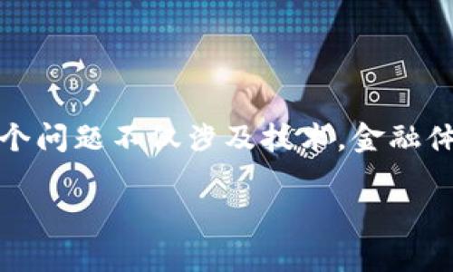 区块链金融在近年来逐渐崭露头角，吸引了不少国家的关注，很多人会问：“各国是如何应对区块链金融的挑战与机遇的？”这个问题不仅涉及技术，金融体系，甚至是国家政策和国际关系。接下来我们将深入探讨不同国家在区块链金融领域的探索，看看它们如何平衡监管与创新。

各国如何应对区块链金融的发展与挑战？