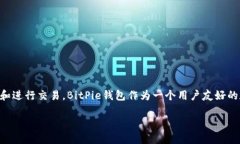 bitpie钱包怎么收USDT是当前数字货币爱好者们关注