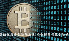 区块链消费金融的未来：它会颠覆传统金融吗？