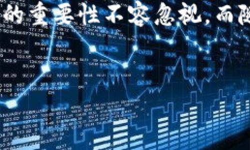 BTG（b特派分）是在特定场合下用来指代一种形式或一种分支的术语。在讨论中，BTG可能涉及到贸易、经济、科技等多个领域。以下是关于BTG的详细介绍。 

1. BTG的基本概念
在现代商业和经济活动中，BTG常常作为一个缩写来使用。尽管具体的含义可能因行业或领域的不同而有所变化，但通常可以理解为“b特派分”的一种分支或者标准。在不同行业的情况下，BTG可能会有独特的解释。

2. BTG的应用领域
BTG的应用可以广泛涵盖多个领域，包括但不限于贸易、经济研究、技术开发等。例如，在贸易领域，BTG可能涉及到某种特定产品或服务的细分市场；在经济研究中，它可能是对某一特定经济现象的深入分析工具。

3. BTG与市场趋势的关系
随着市场的不断变化和发展，BTG作为一个概念，其应用和意义也在不断演进。如今，许多企业开始重视BTG，认为它在市场分析、战略规划中具有至关重要的作用。在这一过程中，企业的敏感度和反应速度决定了它们是否能抓住市场机会。

4. BTG的优势与挑战
引入BTG的概念后，企业往往能够更清晰地识别细分市场的需求，并据此制定更加精准的市场策略。然而，实施BTG的过程中也面临着一些挑战，例如如何收集准确的数据，以确保BTG的分析是基于真实市场状况的，而不是纸上谈兵。

5. 未来BTG的发展趋势
展望未来，BTG将在技术的推动下获得更广泛的应用。特别是在大数据和人工智能的帮助下，BTG能够更快速、更智能地分析市场趋势，从而为企业发展提供更具前瞻性的战略建议。

6. BTG在创新中的角色
BTG不仅仅是分析的工具，更是推动创新的重要推手。通过对市场的深入理解，企业能够更加灵活地应对变化，迅速调整产品研发方向，从而抓住创新所带来的商机。

7. 结论：BTG的重要性
综上所述，BTG作为一个灵活多变的概念，已经在多个领域中发挥了重要作用。从市场分析到战略制定，BTG的重要性不容忽视。而随着技术的发展，BTG的未来无疑将更加光明。

BTG, b特派分, 市场分析, 企业战略, 创新发展/guanjianci
: BTG（b特派分）：在不断变化的市场中，如何利用它来抓住商机？