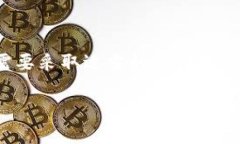 比特派（Bitpie）是一款越来越受到用户欢迎的数