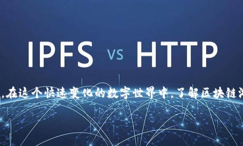 区块链游戏挖矿哪个好 是一个引人深思的话题，很多人对这一新兴领域充满了好奇。在这个快速变化的数字世界中，了解区块链游戏挖矿的选择，对于你是否要参与其中，将有很大的帮助。以下将对此进行详细探讨。

区块链游戏挖矿哪个好？如何选择最适合你的游戏？