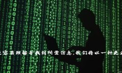 特派USDT充值平台内容非常专业，但为了让大众用