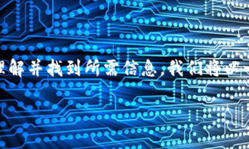 特派USDT充值平台内容非常专业，但为了让大众用户更容易理解并找到所需信息，我们将以一种更为自然和生动的方式来介绍这一主题。以下是详细内容：

 如何选择适合你的USDT充值平台？