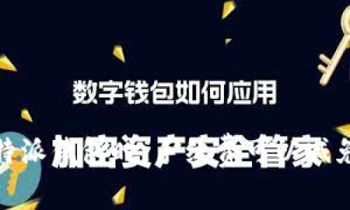 使用b特派钱包时，手续费可以减免多少？