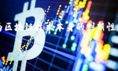 区块链游戏平台在近年来受到了越来越多的关注