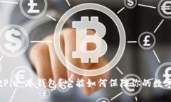 什么是 BitPie 冷钱包？它能如何保障你的数字货币