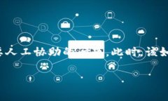 特派客服是许多用户在使用相关产品或服务时不