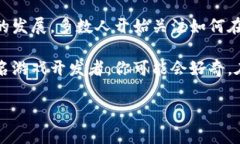 区块链游戏战略是一个新兴且充满潜力的话题，