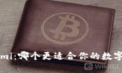 比特派与Coinomi：哪个更适合你的数字货币钱包需