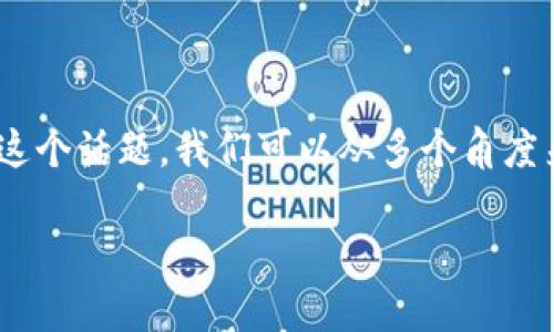 比特派能查到人吗？这是很多人关注的问题。为了更好地理解这个话题，我们可以从多个角度来切入，探讨比特派的功能、用户隐私、区块链的透明性等方面。

比特派能查到人吗？揭秘区块链背后的隐私谜题