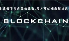 比特派创建不了文件夹看似是一个简单的问题，