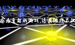 森林区块链游戏是一个既富有想象力又充满未来