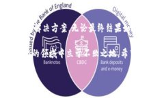 比特派转错地址怎么办？这是一个许多数字货币