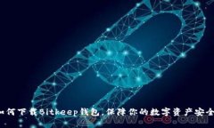 如何下载Bitkeep钱包，保障你的数字资产安全？
