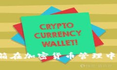 BitKeep钱包：邮箱在加密货币管理中的重要性是什