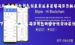 比特派钱包最新版官网网址的信息可以通过比特