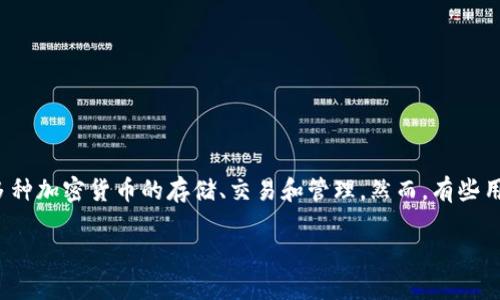 bk钱包的确是近年来广受关注的一款数字钱包，支持多种加密货币的存储、交易和管理。然而，有些用户在使用过程中会想，bk钱包到底有没有电脑版的呢？

bk钱包有电脑版吗？使用体验如何？