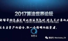 比特派转账没有记录是一个在数字资产交易中常