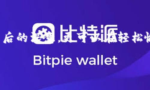 传统游戏与区块链教案大班

引言

传统游戏是我们文化的瑰宝，承载着历史和情感。而区块链技术是当今科技的前沿，为许多行业带来了革命性的变化。那么，传统游戏与区块链能否结合，产生怎样的火花呢？本文将探讨这一主题，帮助教师在课堂上引导孩子们理解这两者的结合。

传统游戏的魅力

谈到传统游戏，很多人可能会想到过年时放的鞭炮、玩的小假人，或者是在院子里和小伙伴们一起打的各种球类游戏。这些游戏不仅仅是为了娱乐，它们往往蕴含着深厚的文化底蕴。通过参与这些活动，孩子们可以学习到关于团队合作、规则意识和公平竞争的重要性。

传统游戏通常具有简单易懂的规则，非常适合孩子们的理解和参与。在游戏中，他们可以从中获得乐趣，同时也能提高身体素质。比如，捉迷藏、跳绳、丢沙包等，都是深受小朋友喜爱的游戏。

什么是区块链？

区块链是一种去中心化的数字账本技术，它允许不同的参与者在没有中介的情况下共同维护一份数据。通俗来说，就像是一个大家都可以查看的账本，但没有人可以单独修改。每当有新的信息被记录时，它就会形成一个“区块”，并和之前的区块连接在一起，从而形成一个不可更改的链条。

这一技术在近几年被越来越多的行业重视，尤其是在金融、物联网和数字版权等领域。区块链的透明性和安全性使得它成为实现公平与信任的有效工具。

传统游戏与区块链的结合可能性

那么，传统游戏和区块链结合会怎样呢？这是一个值得思考的问题。首先，**区块链**可以为传统游戏注入新的活力。在很多传统游戏中，我们常常会看到胜负不公的现象，这往往会引发争议。而利用区块链技术，可以将游戏的规则和结果都记录在账本上，从而确保每个参与者都能公平竞争。

此外，使用区块链还能实现游戏的资产化。比如，在一些传统游戏中，参与者可以通过赢得游戏来获得相应的奖励。这些奖励不仅可以是实物，也可以是虚拟资产，通过区块链记录。这样的方式不仅增加了玩游戏的乐趣，也让孩子们理解到“努力就会有回报”的道理。

在教案中如何结合这两者

教师在课堂上可以设计一个结合传统游戏和区块链的教案，从而帮助孩子们更好地理解这两者的优势。以下是一个简单的示例教案：

主题：传统游戏与区块链

目标：帮助学生理解传统游戏的重要性，以及区块链的基本概念和应用。

步骤：

1. **引导讨论**：
   - 先和孩子们讨论他们喜爱的传统游戏。可以问：“你们最喜欢的游戏是什么？玩这个游戏的时候，你们学到了什么？”。
   
2. **介绍区块链**：
   - 接下来，简要介绍区块链技术。可以举一些容易理解的例子，例如游戏中的规则和奖励如何通过区块链进行记录。

3. **趣味互动**：
   - 组织一个结合区块链概念的传统游戏。大家可以赋予游戏中的每个奖励一个#NFT（非同质化代币）概念，将赢家的成就用记分板记录。

4. **总结反馈**：
   - 游戏结束后，让学生分享他们的体验，探讨论如何通过这种方法让游戏变得更加公平和有趣。

教育意义

通过这样的教案，不仅能够激发孩子们的兴趣，还能帮助他们在娱乐中学习到重要的知识和技能。传统游戏和区块链的结合，会让孩子们意识到公平竞争的重要性，以及科技在提升游戏体验中的作用。此外，这种跨学科的综合教学方式能够培养孩子们创造性思维，让他们勇于面对未知的挑战。

在当今这样一个快速变化的时代，教育工作者的使命是帮助孩子们适应未来。这不仅包括传统知识的传授，也涵盖了对新技术的认知和理解。将传统游戏与区块链相结合的教学方式，不仅能增强学生的学习兴趣，更是对他们未来发展的投资。

结语

传统游戏与区块链的结合，绝不是一个简单的概念，而是体现了文化、科技与教育的交融。通过课堂上的游戏和互动，孩子们不仅能够理解这些概念背后的深意，更可以在轻松愉快的氛围中收获成长与启发。在他们心中，或许会埋下对科技创新、团队合作及公平竞争的种子，让他们在未来的日子里，继续探索未知世界的道路。

传统游戏, 区块链, 教案, 小学教育, 学习活动/guanjianci