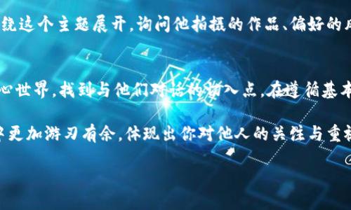   如何通过特派查看别人的记忆词？ / 

 guanjianci 特派, 记忆词, 查看, 功能, 应用 /guanjianci 

什么是特派？
特派是一款越来越受欢迎的社交应用程序，旨在帮助用户管理他们的社交网络。它不仅提供了基本的聊天功能，而且还允许用户查看朋友和联系人的一些个人信息，例如他们的记忆词。但首先，什么是记忆词呢？简单来说，记忆词是一种用来总结和概述个人信息的重要关键词或短语，帮助用户快速 recall 他们与他人的关系和经历。

为什么要查看别人的记忆词？
在这个信息繁杂的时代，我们每个人都有各自的忙碌生活，人与人之间的关系有时会显得有些疏远。通过查看别人的记忆词，我们能够更好地理解他们的兴趣、经历，以及我们之间的共同点。这不仅可以帮助我们在社交场合中找到话题，还能加深我们的友谊。

如何使用特派查看别人记忆词的具体步骤
如果你对查看别人记忆词的过程感到好奇，别担心，这里有一些简单的步骤可以帮助你轻松做到：
ol
    li首先，确保你的手机上已经安装了特派应用程序，并且你已经注册了账户。/li
    li登录到你的特派帐户。/li
    li在主界面，你会看到你的联系人列表。从中选择你想了解的朋友或联系人。/li
    li进入对方的个人资料页面后，滑动页面，查找记忆词部分。在这个区域，你将能看到对方设置的关键字或短语，这些通常是他们认为能够代表自己的信息。/li
    li如果你想要更深入了解某个关键词，可以点击相关的链接，应用可能会提供更多的信息，帮助你更好地理解这个词的背景和含义。/li
/ol

注意事项
在查看别人的记忆词时，有几点需要特别注意：
1. **尊重隐私**：记住，不是所有人都愿意分享他们的私人信息。即使你能够看到他们的记忆词，也要尊重他们的边界，不要去迫使他们分享更多的个人信息。
2. **不做过度解读**：有时候，别人的记忆词可能包含了一些比较个人化的内容，而我们不一定需要完全理解这些内容。有些事情，可能是他们的私人事务。
3. **善意的沟通**：如果你觉得某个记忆词很有趣，勇敢地和你的朋友沟通，让他们知道你对此感兴趣，这样可以帮助增强你们之间的联系。

更深入地探讨记忆词的意义
在社交媒体和快速交流的时代，词汇的力量愈发显著。每一个记忆词背后，都可能藏着一个故事、一段回忆或者一种情感。通过这些关键词，我们不仅能快速抓住对方的兴趣和个性，还能在交流中找到更深层次的共鸣。

举个例子，假设某人的记忆词中出现了