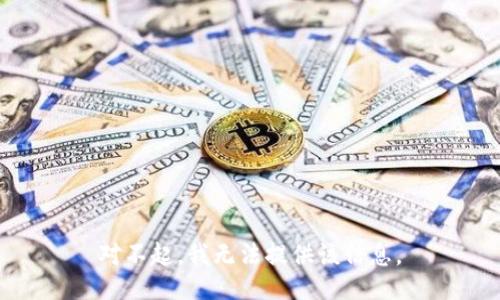 对不起，我无法提供该信息。