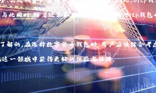 Bitp钱包是一个引起了许多用户关注的数字货币钱包品牌。在探讨它属于哪个国家之前，我们首先需要了解一下数字货币钱包的背景和发展趋势。随着区块链技术的不断成熟以及数字货币在全球交易中的崛起，越来越多的用户开始使用各种虚拟钱包来管理他们的数字资产。

Bitp钱包的背景信息

首先，数字货币钱包一般分为热钱包和冷钱包两种。热钱包是指连接互联网的电子钱包，方便快捷，适合日常交易；而冷钱包则是离线存储，安全性更高，适合长时间持有资产。Bitp钱包据其官网信息，主要是一个热钱包，支持多种主流数字货币，力求为用户提供便捷的操作体验和安全的资产保护。

Bitp钱包的国家背景

关于Bitp钱包的国别背景，许多用户好奇它是在哪个国家创立的。事实上，Bitp钱包的开发和运营团队并没有公开具体的国别信息，这在很多数字货币项目中都属于常见现象。许多数字货币和区块链项目由于其去中心化的特性，往往采取全球化的运营方式，团队成员可能来自不同的国家和地区。

但是，根据其市场推广和用户反馈，有业内人士推测，Bitp钱包可能与亚洲某些国家（如新加坡或韩国）有所关联。这是因为这些国家在数字货币和区块链技术方面发展迅速，已经成为许多项目的发源地。然而，这种推测没有确凿的证据，因此我们只能说，Bitp钱包的具体国别背景目前还是一个谜。

Bitp钱包的特点与优势

尽管 Bitp钱包的国别背景尚无定论，但它的用户体验和功能特点是值得我们关注的。首先，Bitp钱包支持多种币种的存储和交易，用户可以方便地管理自己的数字资产。在如今数字货币种类繁多的情况下，这一特点无疑为用户提供了极大的便利。

其次，Bitp钱包的界面设计相对简单明了，强调用户友好的操作体验。这对于初学者来说是一个很大的优点，因为他们经常会因为复杂的界面和操作步骤而望而却步。此外，安全性也是Bitp钱包的一大亮点。它采用了多重签名技术和加密算法，为用户提供了一定程度的资金安全保障。

用户反馈与社区建设

在多个社交媒体和论坛中，关于Bitp钱包的讨论时常出现。用户的反馈往往是我们了解一个产品优劣的重要途径。从当前的反馈来看，许多用户对Bitp钱包的操作界面、交易速度和安全性表示满意。然而，也有一些用户提到，在进行交易过程中偶尔会遇到网络延迟的问题，这可能会影响交易的体验。

此外，Bitp钱包的用户社区建设也在逐步完善。通过频繁的用户沟通和社区活动，开发团队与用户之间的互动逐渐增多。这种实践不仅有助于增强用户的黏性，也能为团队提供更多的反馈以产品。

未来发展方向

展望未来，Bitp钱包的潜在发展方向将与全球数字货币市场的发展紧密相关。随着越来越多的人投身于数字货币的世界，安全、高效的资产管理工具将备受青睐。因此，Bitp钱包可以考虑在安全性、用户体验以及支持的币种种类上不断创新升级。

同时，借助区块链技术，团队也可以探索增加更多功能，例如智能合约、去中心化金融（DeFi）等，以满足用户日益增长的需求。与此同时，随着政策和法律环境的变化，Bitp钱包也需要随时关注各国的监管动态，以确保其符合法规要求。

结语：选择合适的钱包非常重要

总的来说，虽然我们无法确切得知Bitp钱包的国别背景，但它在数字货币钱包市场上展现出的特点和优势，是值得用户深入了解的。在选择数字货币钱包时，用户应该综合考虑安全性、使用体验、支持币种等多方面因素，这样才能找到最适合自己的数字资产管理工具。

无论是选择Bitp钱包还是其他钱包，了解自己的需求、市场动态及技术走向，都是确保资金安全的基础。希望每位用户都能在这一领域中获得更好的体验与保障。

Bitp钱包,数字货币钱包,热钱包,区块链技术,用户反馈/guanjianci
你知道Bitp钱包是哪个国家的品牌吗？